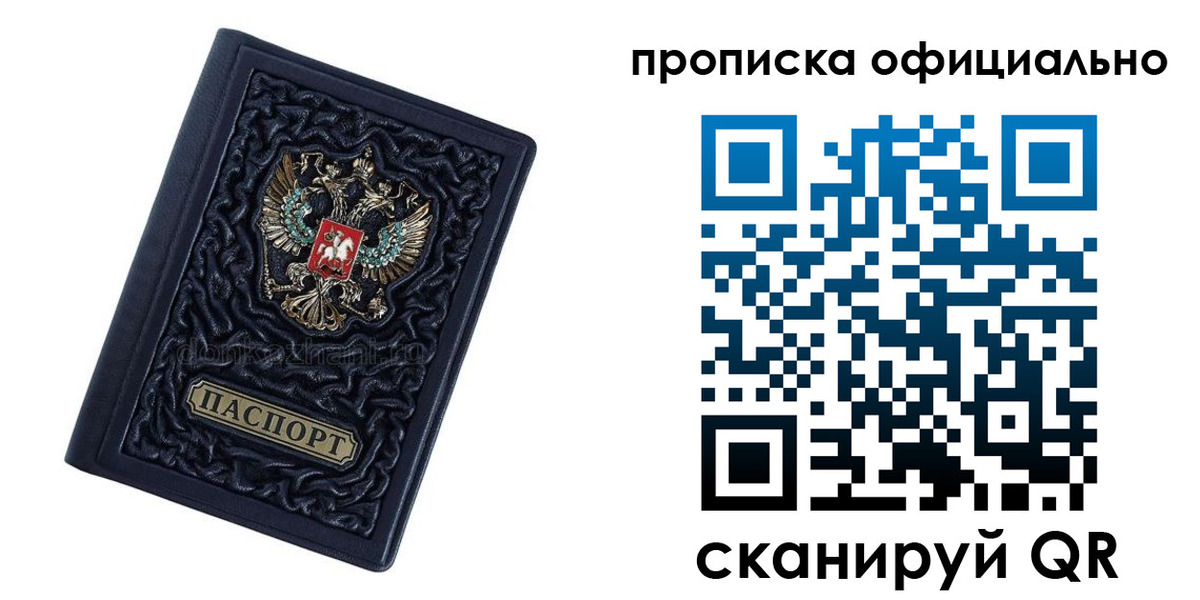 временная регистрация для школы в Рославле