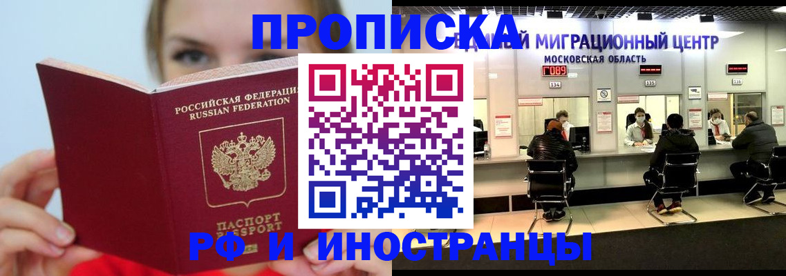 прописка иностранных граждан в Рославле