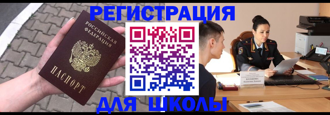 временная прописка в Рославле