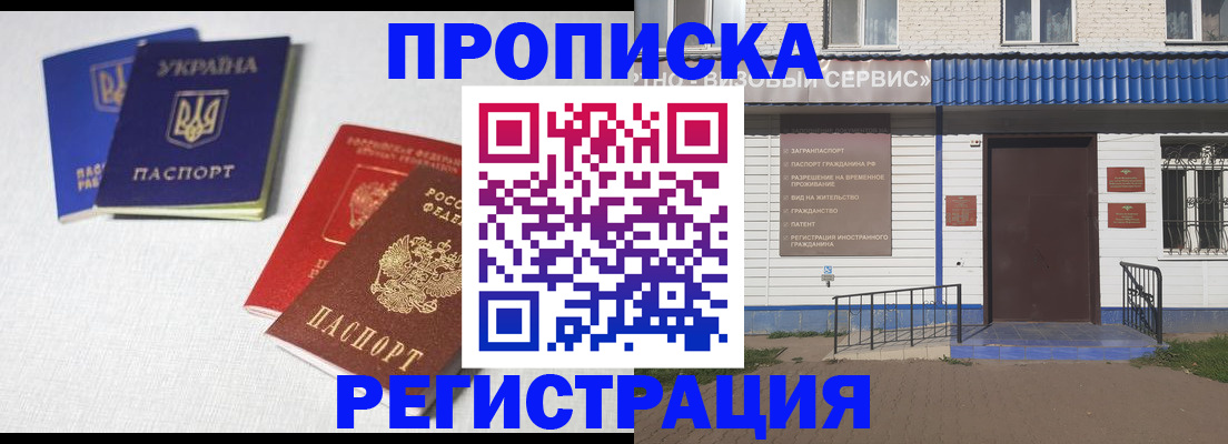 прописка ребенка в Рославле