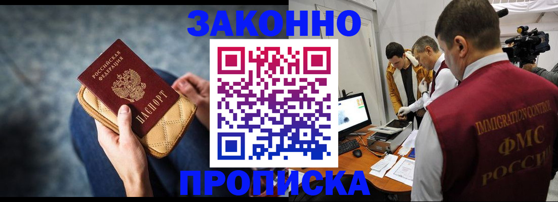 прописка регистрация в Рославле