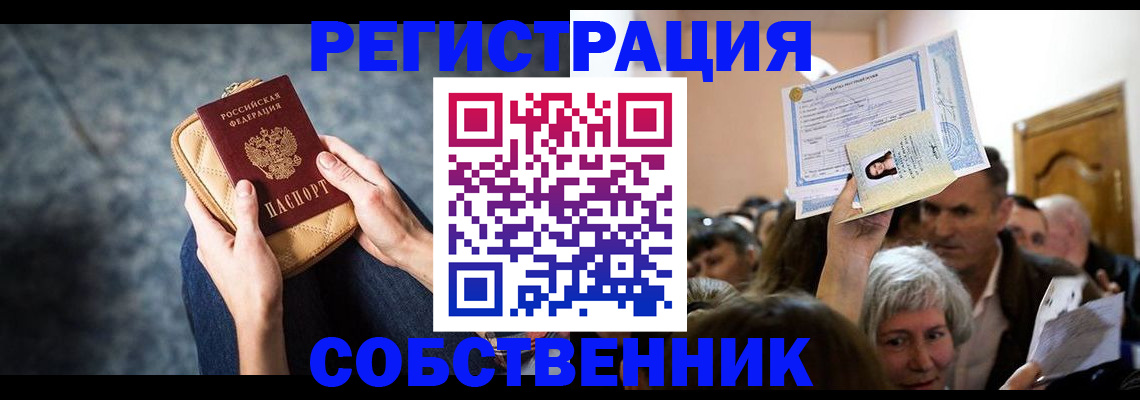 прописка в квартире в Рославле