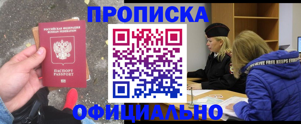 прописка в квартире в Рославле