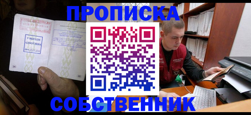 временная регистрация для всех в Рославле