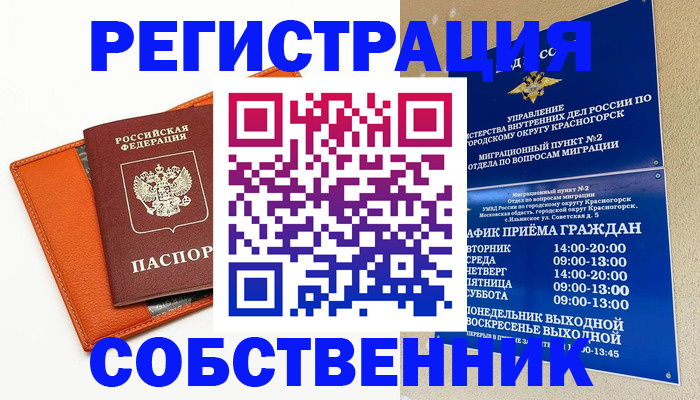 временная регистрация 2025 в Рославле