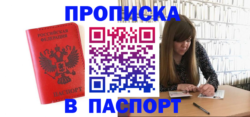 временная регистрация недорого в Рославле