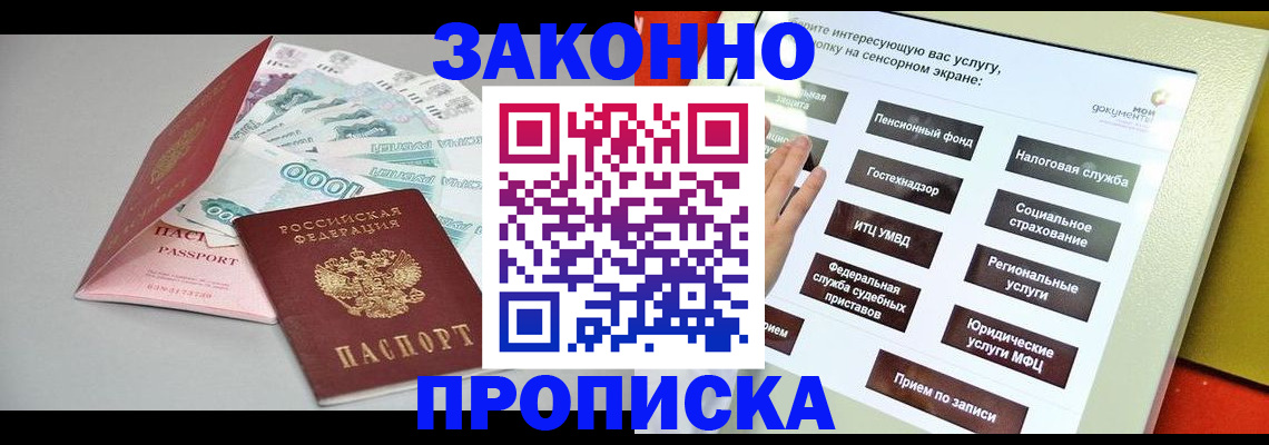 временная регистрация для школы в Рославле